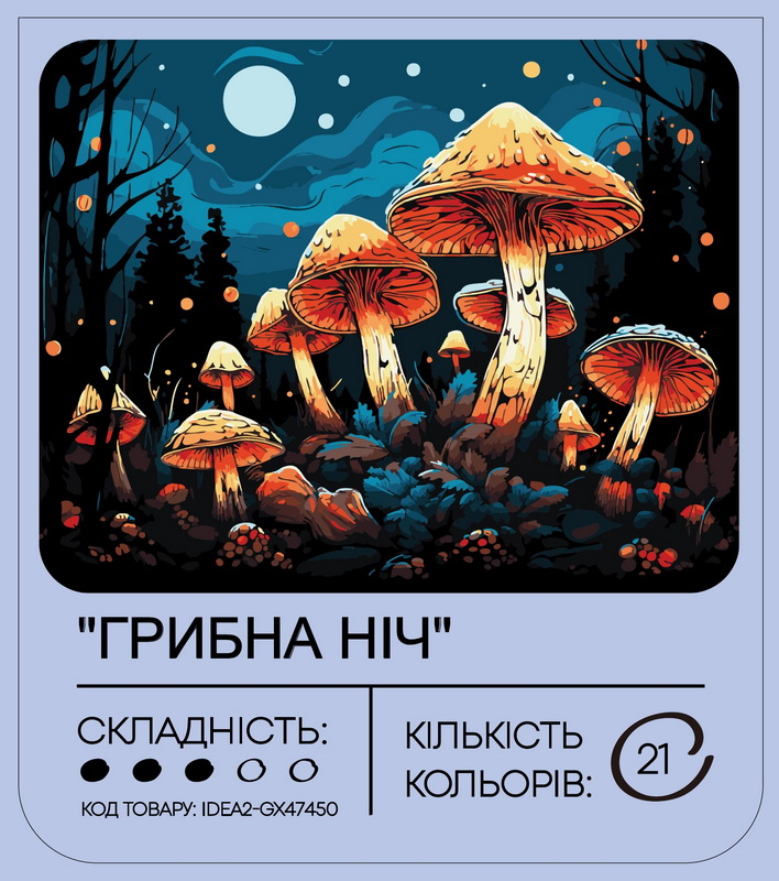 Набір для розпису по номерах "Грибна ніч" 40*50 см, IDEA2-GX47450, ТМ "99IDEAS" 1