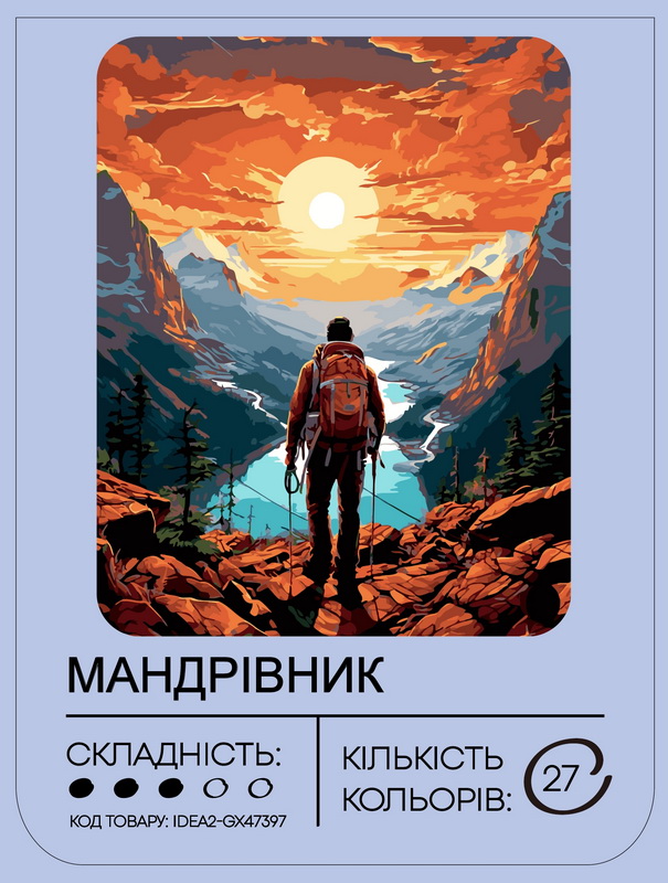 Картина по номерам "Путешественник" 40*50 см, IDEA2-GX47397, ТМ "99IDEAS" 1