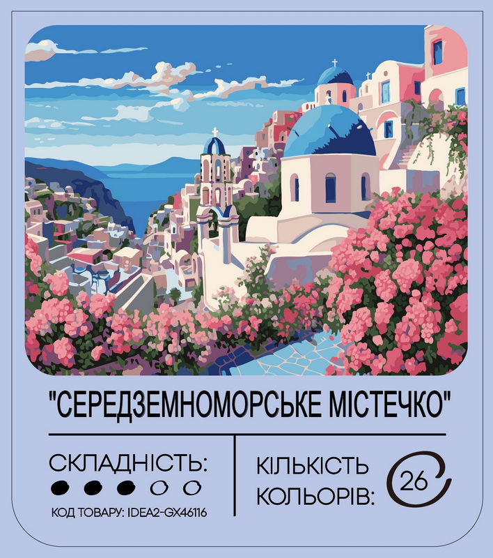 Картина по номерам "Средиземноморский городок" 40*50 см, IDEA2-GX46116, ТМ "99IDEAS" 1