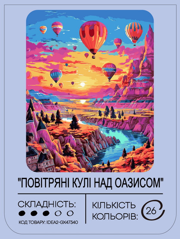 Картина по номерам "Воздушные шары над оазисом" 40*50 см, IDEA2-GX47340, ТМ "99IDEAS" 1