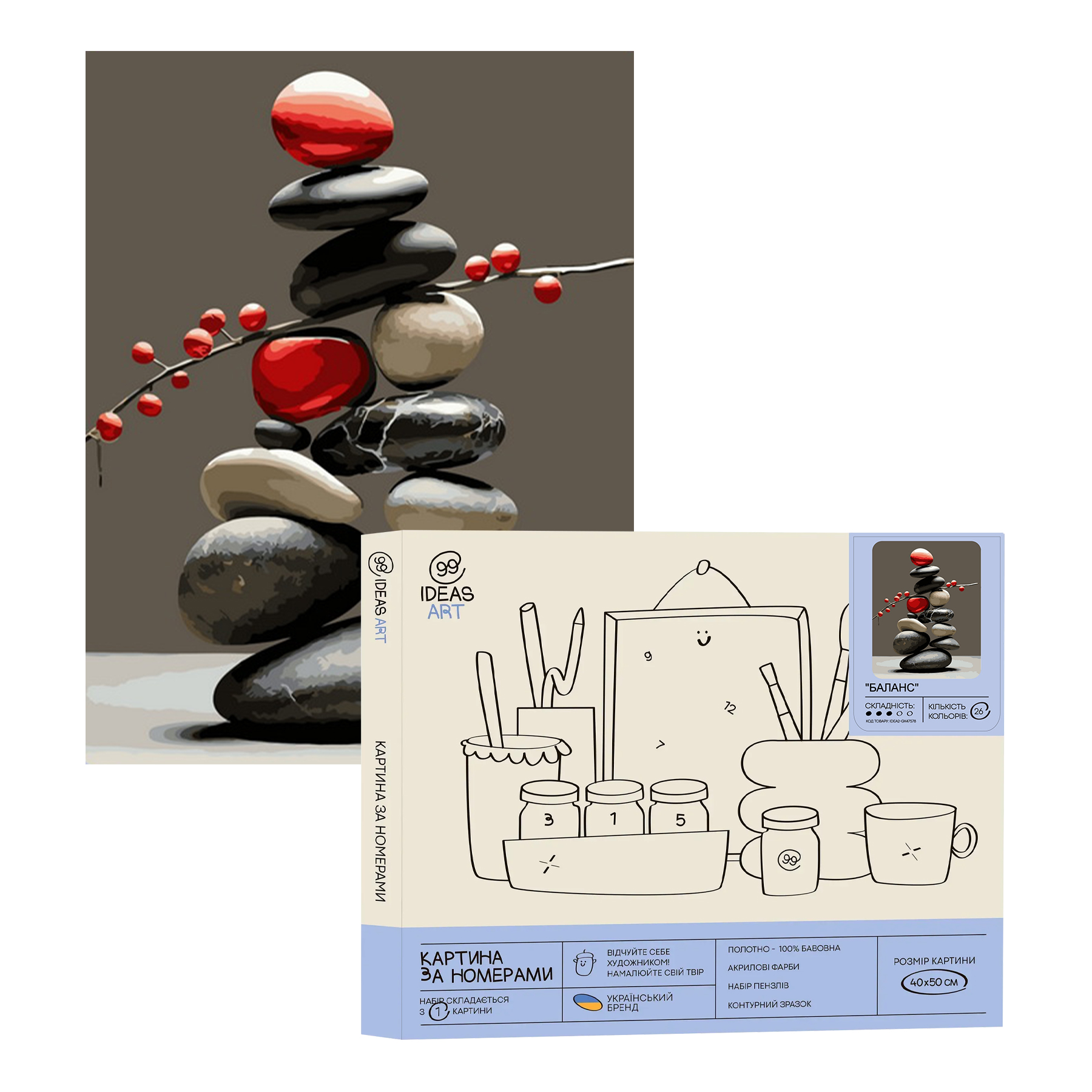 Картина по номерам "Баланс" 40*50 см, IDEA2-GX47578, ТМ "99IDEAS"