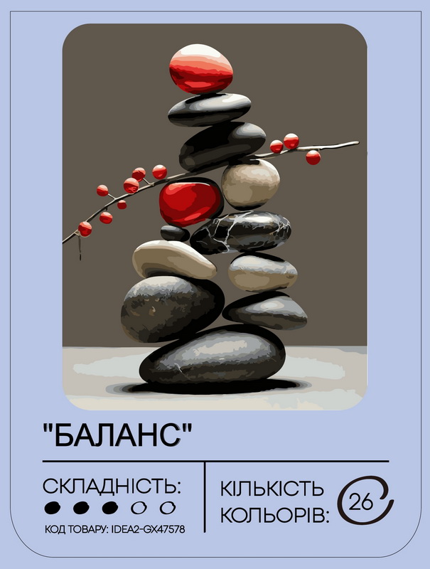 Картина по номерам "Баланс" 40*50 см, IDEA2-GX47578, ТМ "99IDEAS" 1