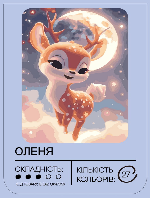 Набір для розпису по номерах "Оленя" 40*50 см, IDEA2-GX47059, ТМ "99IDEAS" 1