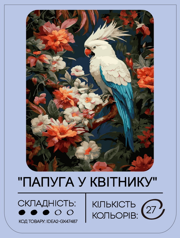 Картина по номерам "Попугай в цветнике" 40*50 см, IDEA2-GX47487, ТМ "99IDEAS" 1