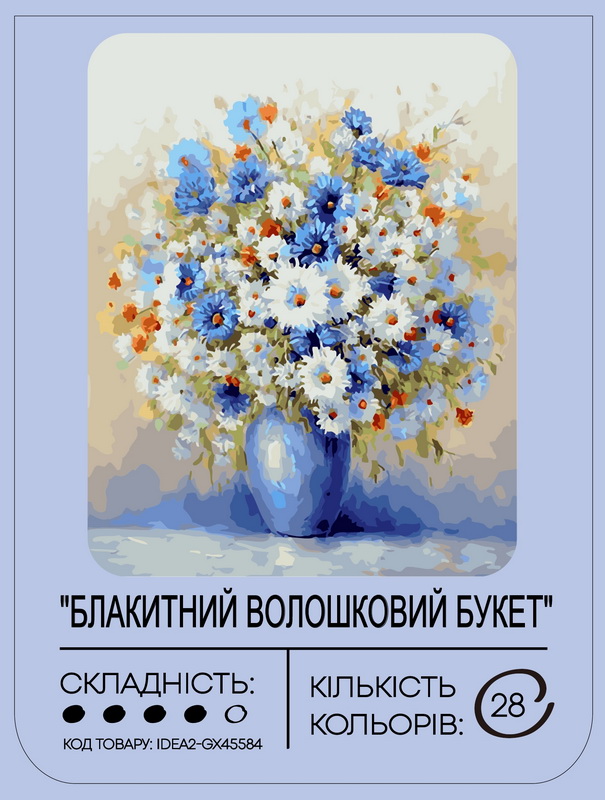 Картина по номерам "Голубой букет васильков" 40*50 см, IDEA2-GX45584, ТМ "99IDEAS" 1