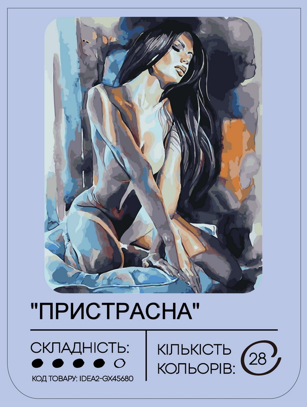 Картина по номерам "Страстная" 40*50 см, IDEA2-GX45680, ТМ 99IDEAS 1