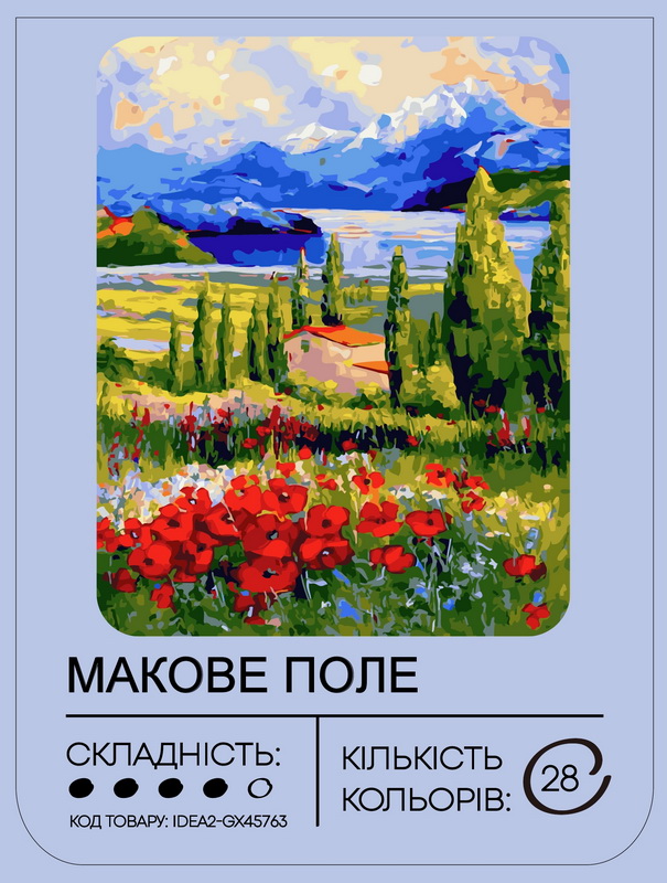 Картина по номерам "Маковое поле" 40*50 см, IDEA2-GX45763, ТМ "99IDEAS" 1