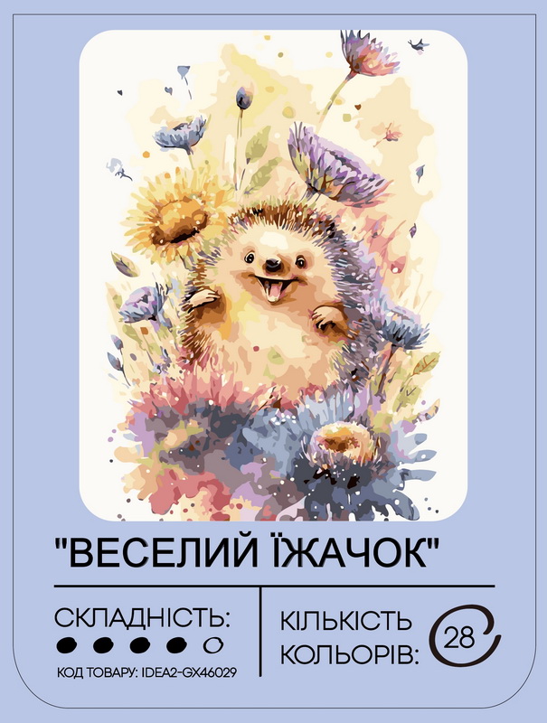 Картина по номерам "Веселый ежик" 40*50 см, IDEA2-GX46029, ТМ "99IDEAS" 1