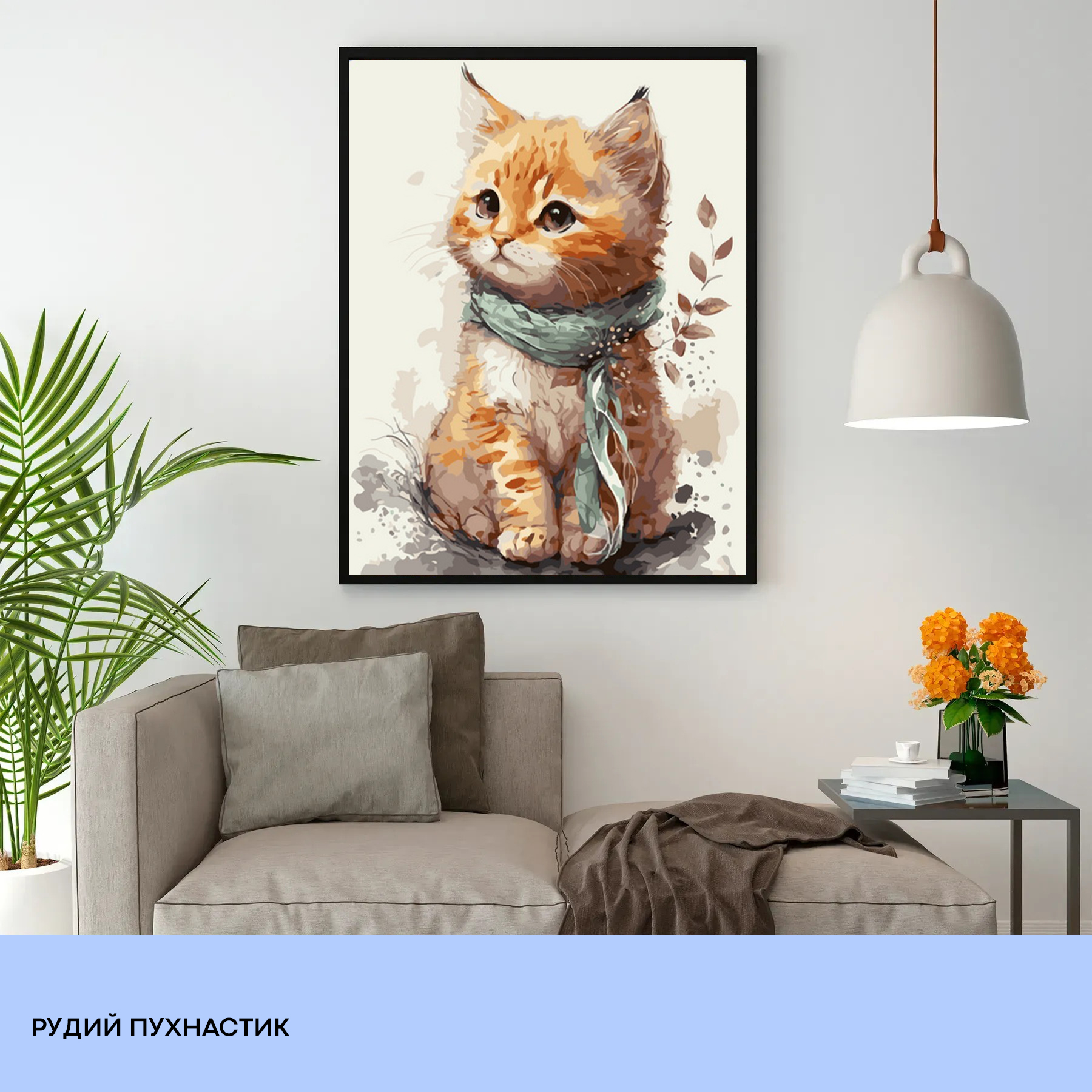 Набір для розпису по номерах "Рудий пухнастик" 40*50 см, IDEA2-GX47157, ТМ "99IDEAS" 2