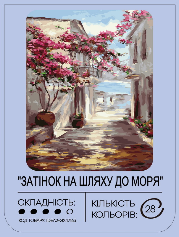 Картина по номерам "Тени на пути к морю" 40*50 см, IDEA2-GX47163, ТМ "99IDEAS" 1