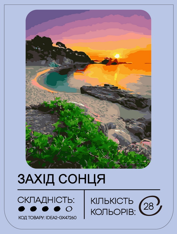 Картина по номерам "Закат" 40*50 см, IDEA2-GX47260, ТМ "99IDEAS" 1