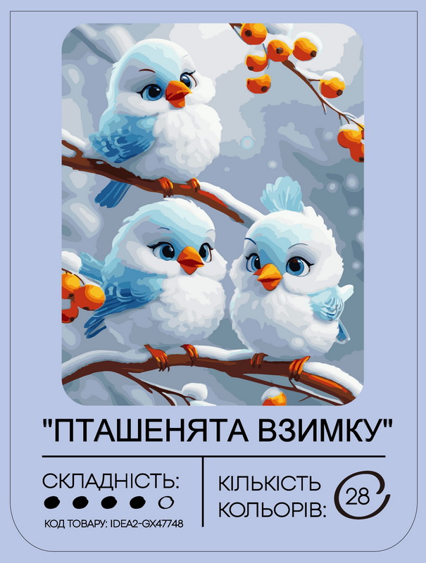 Набір для розпису по номерах "Пташенята взимку" 40*50 см, IDEA2-GX47748, ТМ "99IDEAS" 2