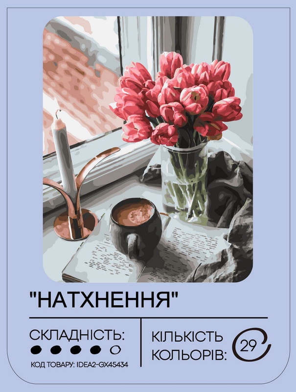Картина по номерам "Вдохновение" 40*50 см, IDEA2-GX45434, ТМ "99IDEAS" 1