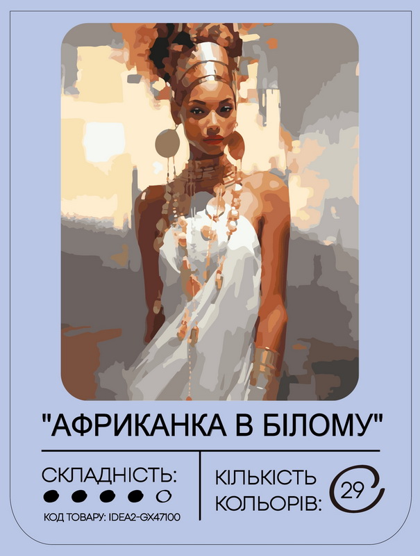 Картина по номерам "Африканка в белом" 40*50 см, IDEA2-GX47100, ТМ "99IDEAS" 1