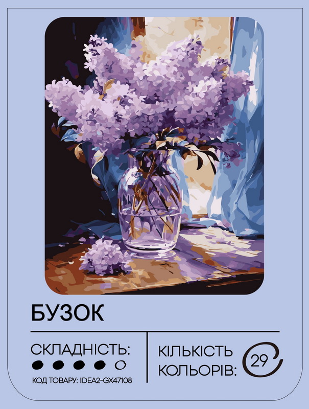 Картина по номерам "Сирень" 40*50 см, IDEA2-GX47108, ТМ "99IDEAS" 1