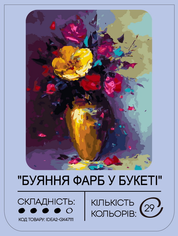 Набір для розпису по номерах "Буяння фарб у букеті" 40*50 см, IDEA2-GX47111, ТМ "99IDEAS" 1