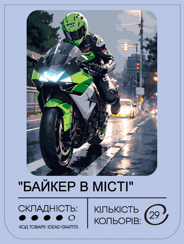 Набір для розпису по номерах "Байкер в місті" 40*50 см, IDEA2-GX47175, ТМ "99IDEAS" 1
