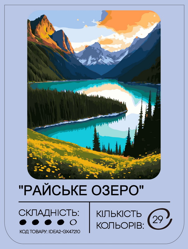 Набір для розпису по номерах "Райське озеро" 40*50 см, IDEA2-GX47210, ТМ "99IDEAS" 1