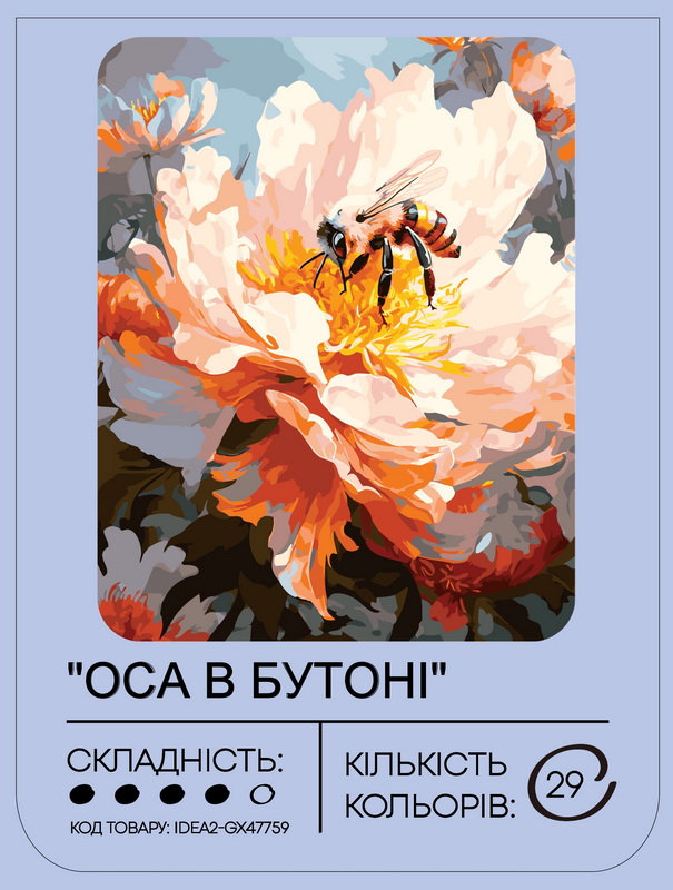 Набір для розпису по номерах "Оса в бутоні" 40*50 см, IDEA2-GX47759, ТМ "99IDEAS" 1