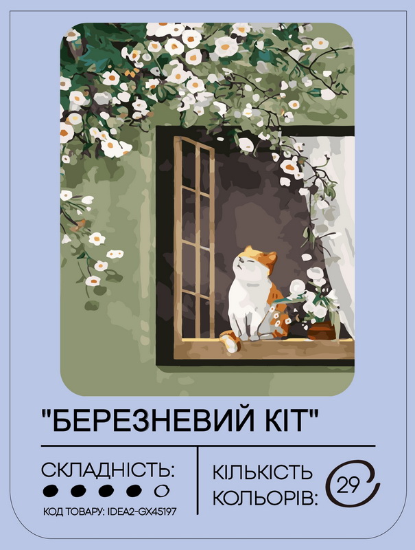 Набір для розпису по номерах "Березневий кіт" 40*50 см, IDEA2-GX45197, ТМ "99IDEAS" 2