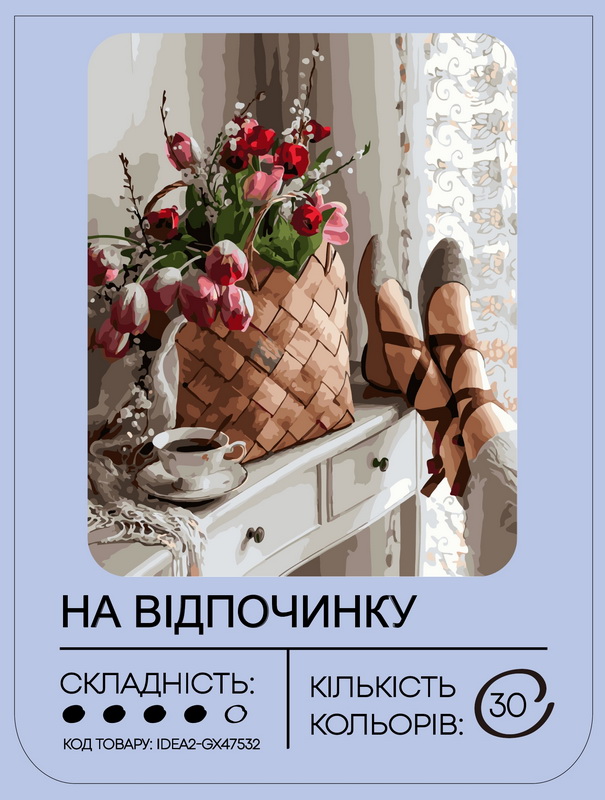 Набір для розпису по номерах "На відпочинку" 40*50 см, IDEA2-GX47532, ТМ "99IDEAS" 1