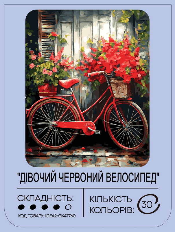 Набір для розпису по номерах "Дівочий червоний велосипед" 40*50 см, IDEA2-GX47760, ТМ "99IDEAS" 1
