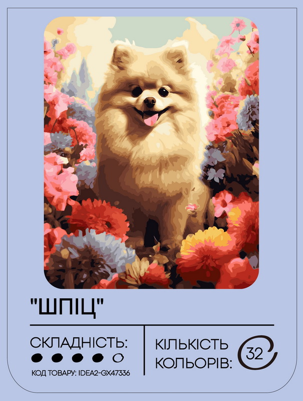 Набір для розпису по номерах "Шпіц" 40*50 см, IDEA2-GX47336, ТМ "99IDEAS" 1