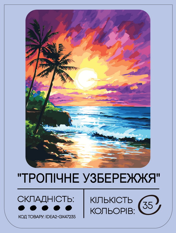 Набір для розпису по номерах "Тропічне узбережжя" 40*50 см, IDEA2-GX47235, ТМ "99IDEAS" 1