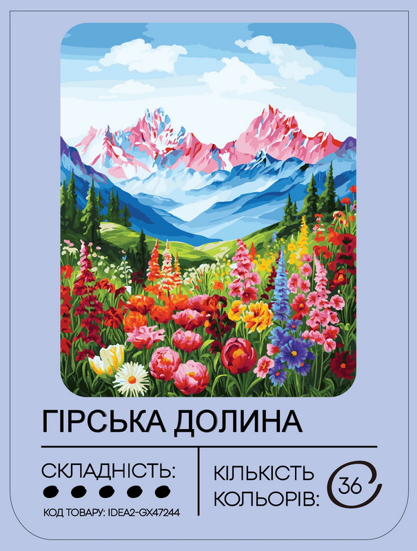 Картина по номерам "Горная долина" 40*50 см, IDEA2-GX47244, ТМ "99IDEAS" 1