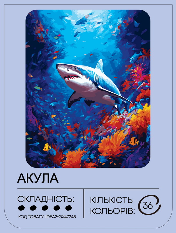 Картина по номерам "Акула" 40*50 см, IDEA2-GX47245, ТМ "99IDEAS" 1