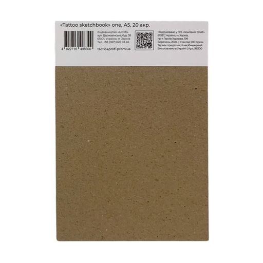 Блокнот "Tattoo sketchbook" one, А5, TM 4Profi, 98300 3