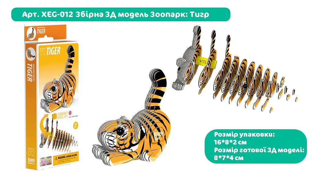 Збірна 3Д модель Eugy "Зоопарк: Тигр", XEG-012 2