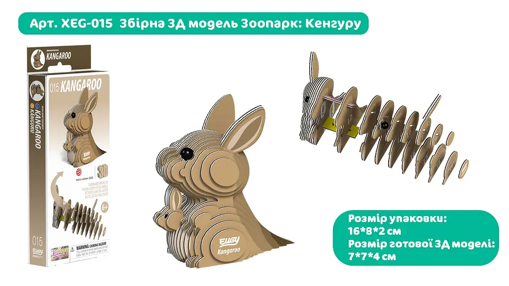 Збірна 3Д модель Eugy "Зоопарк: Кенгуру", XEG-015 1