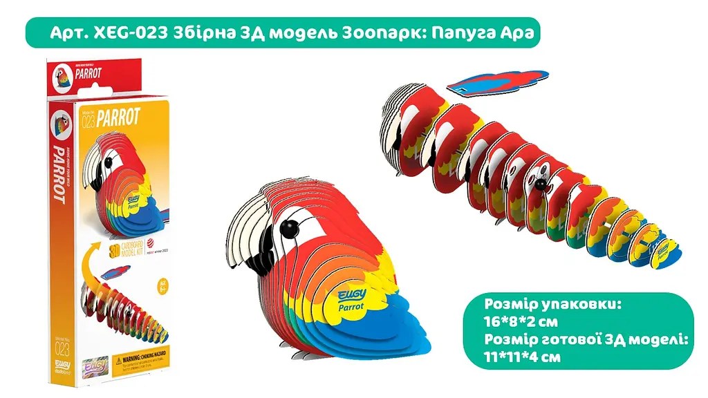 Сборная 3Д модель Eugy "Зоопарк: Попугай Ара", XEG-023 2