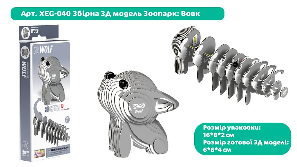 Збірна 3Д модель Eugy "Зоопарк: Вовк", XEG-040 2