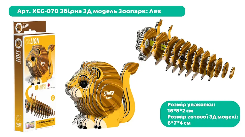 Збірна 3Д модель Eugy "Зоопарк: Лев", XEG-070 2