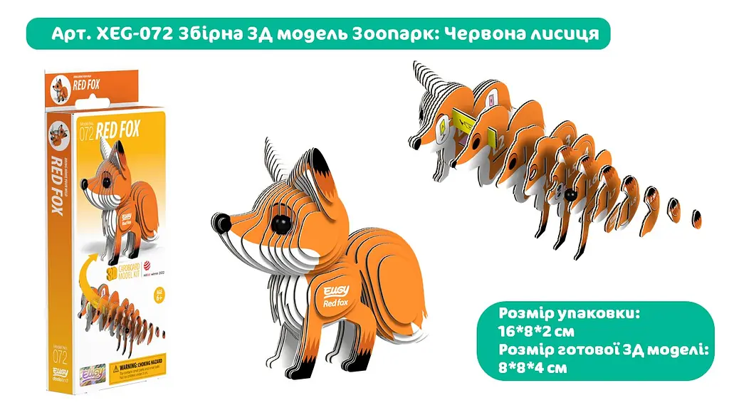 Сборная 3Д модель Eugy "Зоопарк: Красная лиса", XEG-072 2