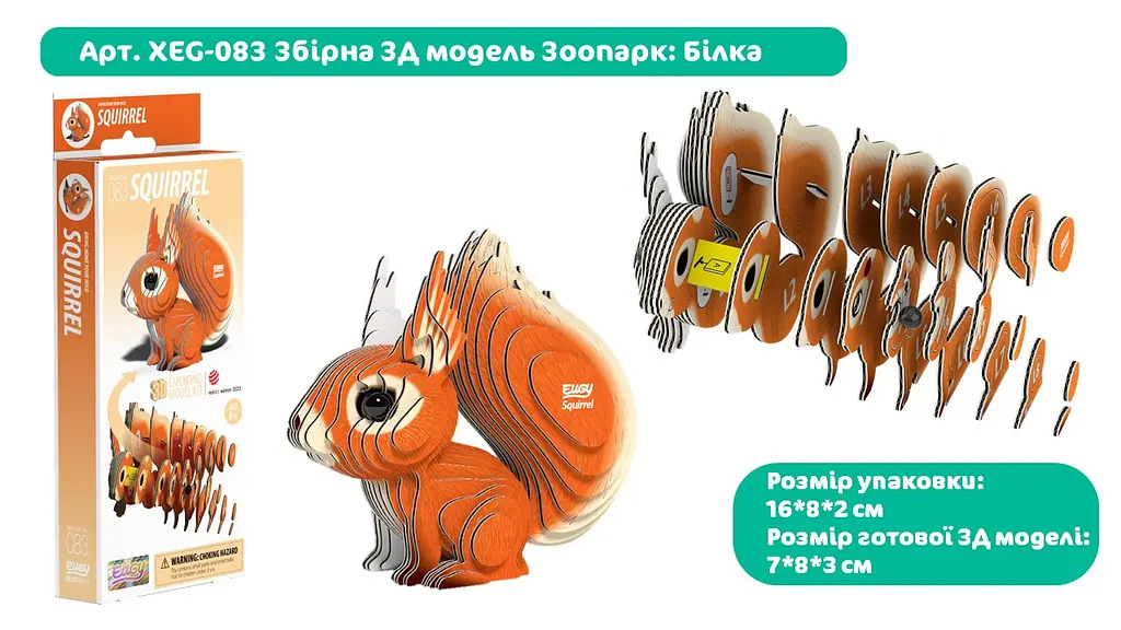 Сборная 3Д модель Eugy "Зоопарк: Белка", XEG-083 3