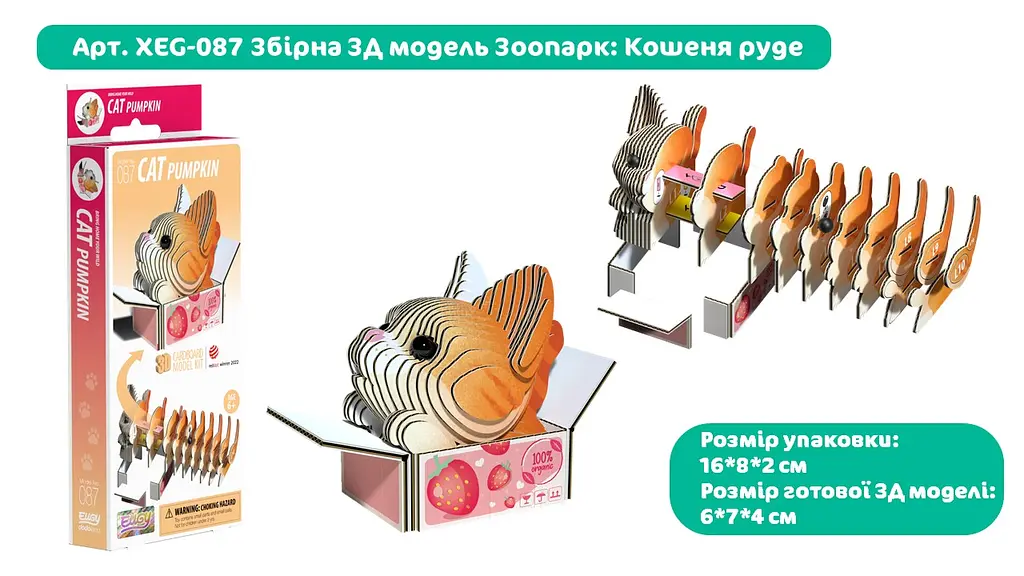 Сборная 3Д модель Eugy "Зоопарк: Котенок рыжий", XEG-087 4