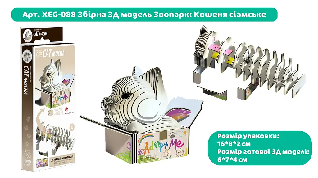 Сборная 3Д модель Eugy "Зоопарк: Котенок сиамский", XEG-088 4
