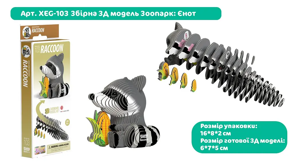 Сборная 3Д модель Eugy "Зоопарк: Енот", XEG-103 2