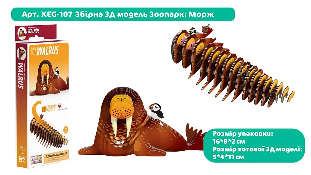 Сборная 3Д модель Eugy "Зоопарк: Морж", XEG-107 4