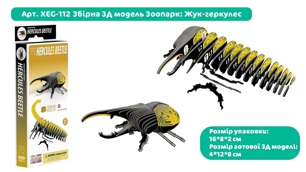 Сборная 3Д модель Eugy "Зоопарк: Жук-геркулес", XEG-112 3