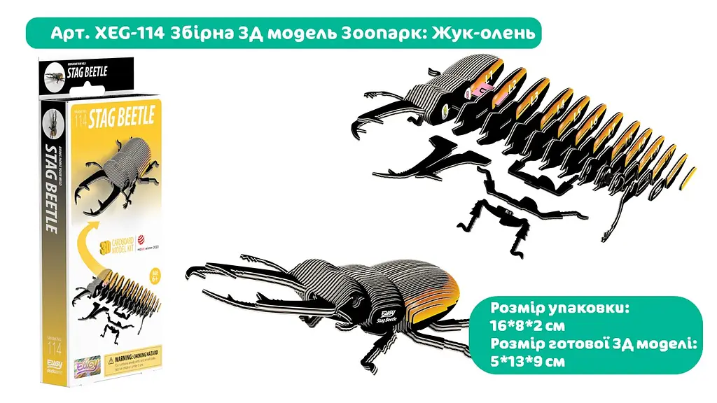 Сборная 3Д модель Eugy "Зоопарк: Жук-олень", XEG-114 6
