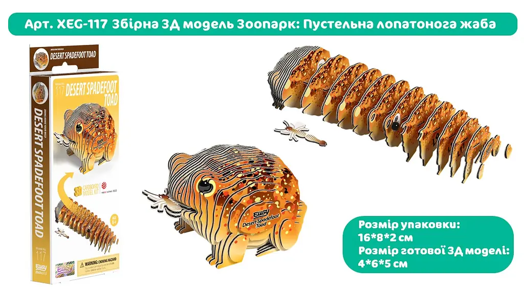 Сборная 3Д модель Eugy "Зоопарк: Пустынная лопатонога лягушка", XEG-117 1