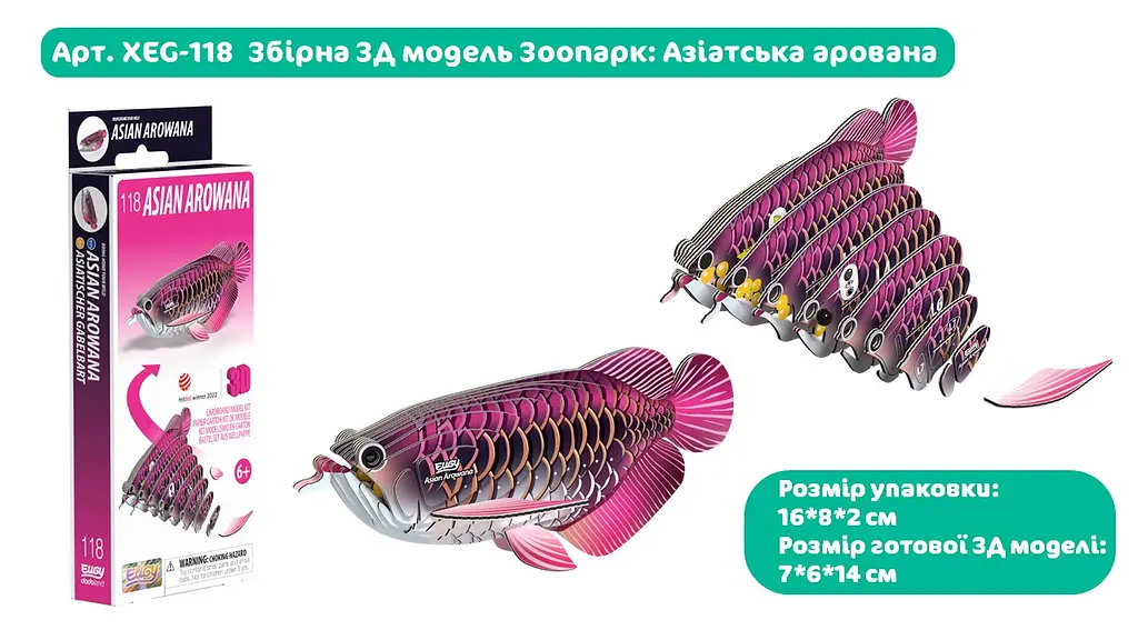 Сборная 3Д модель Eugy "Зоопарк: Азиатская арована", XEG-118 1