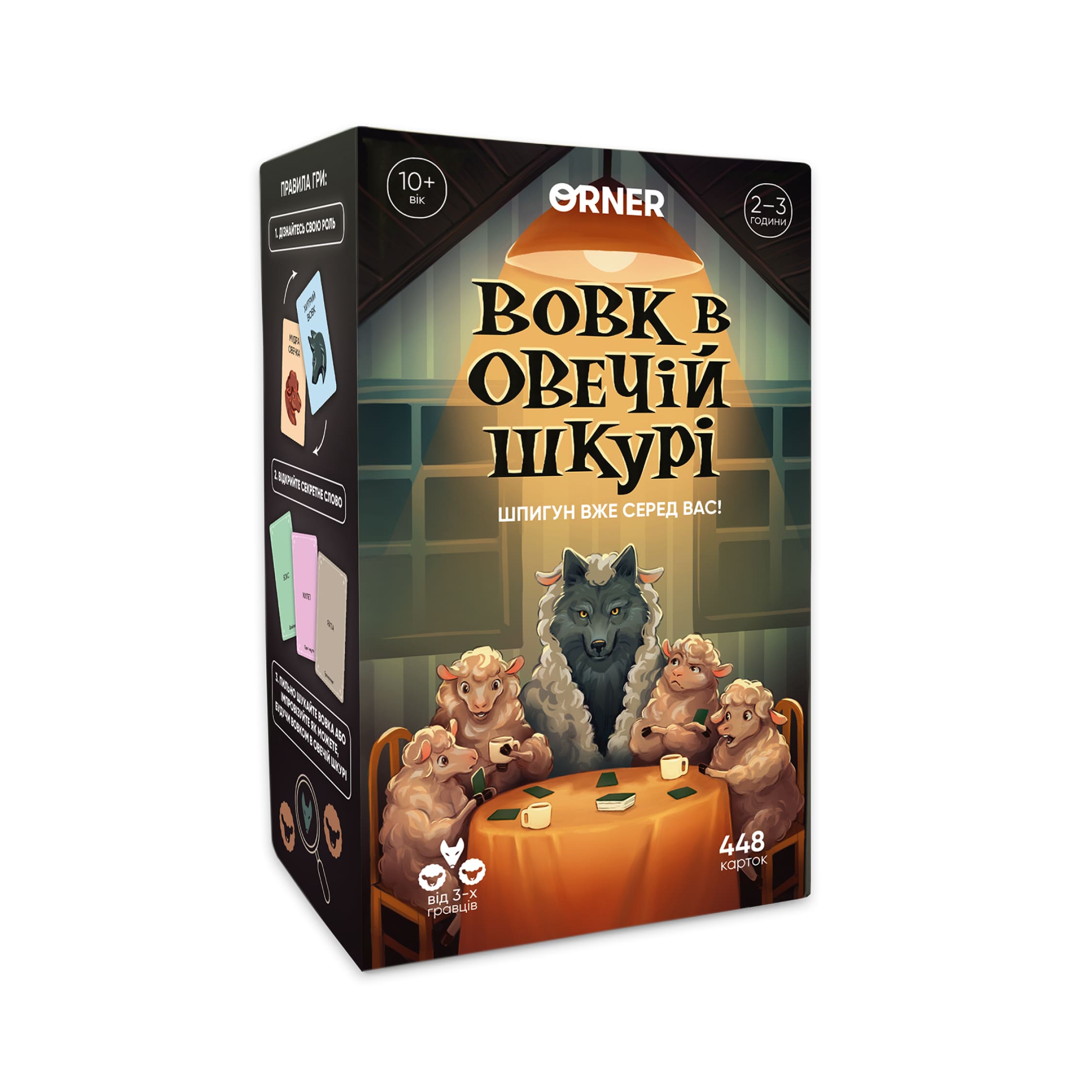 Игра для компании "Волк в овечьей шкуре", orner-2764