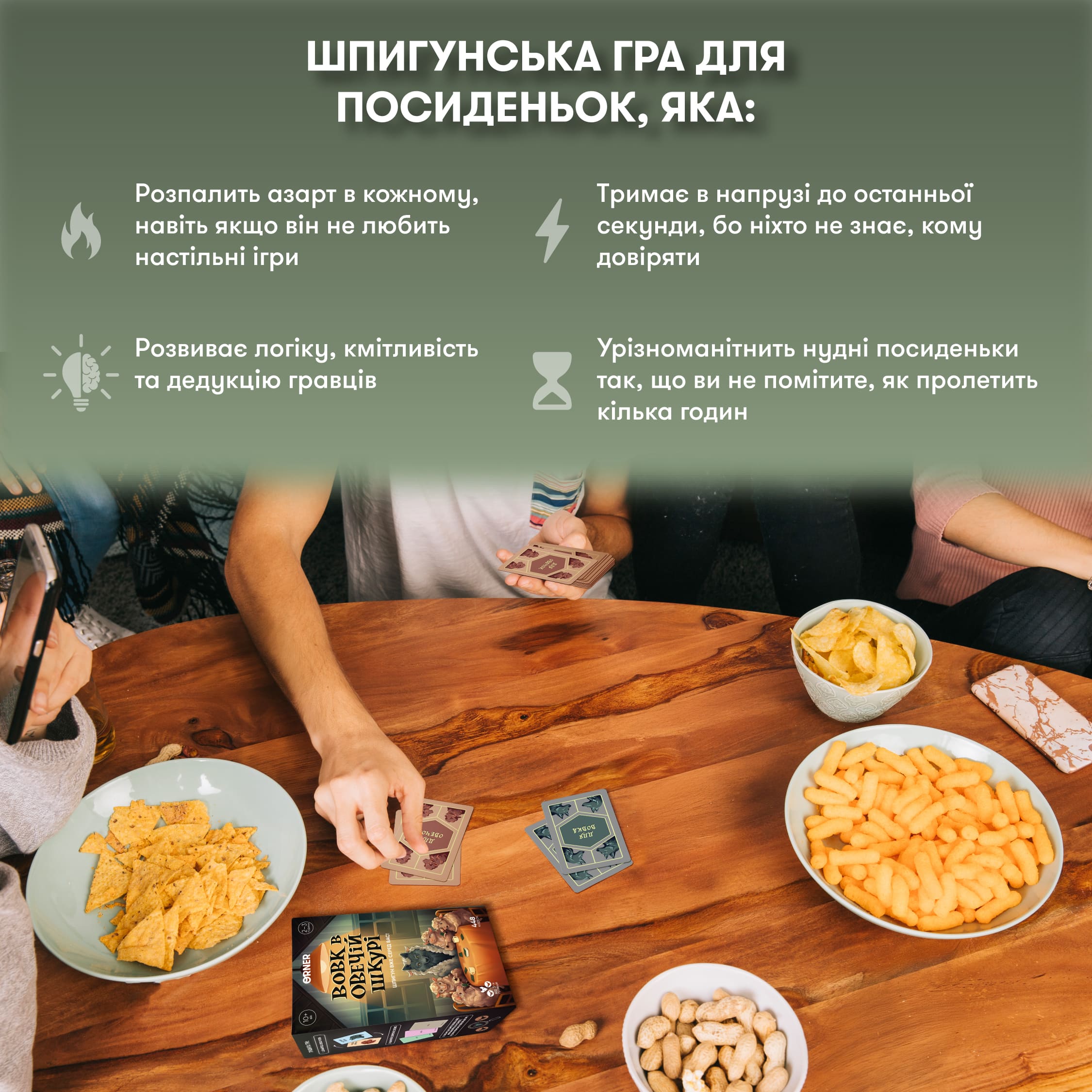 Игра для компании "Волк в овечьей шкуре", orner-2764 1