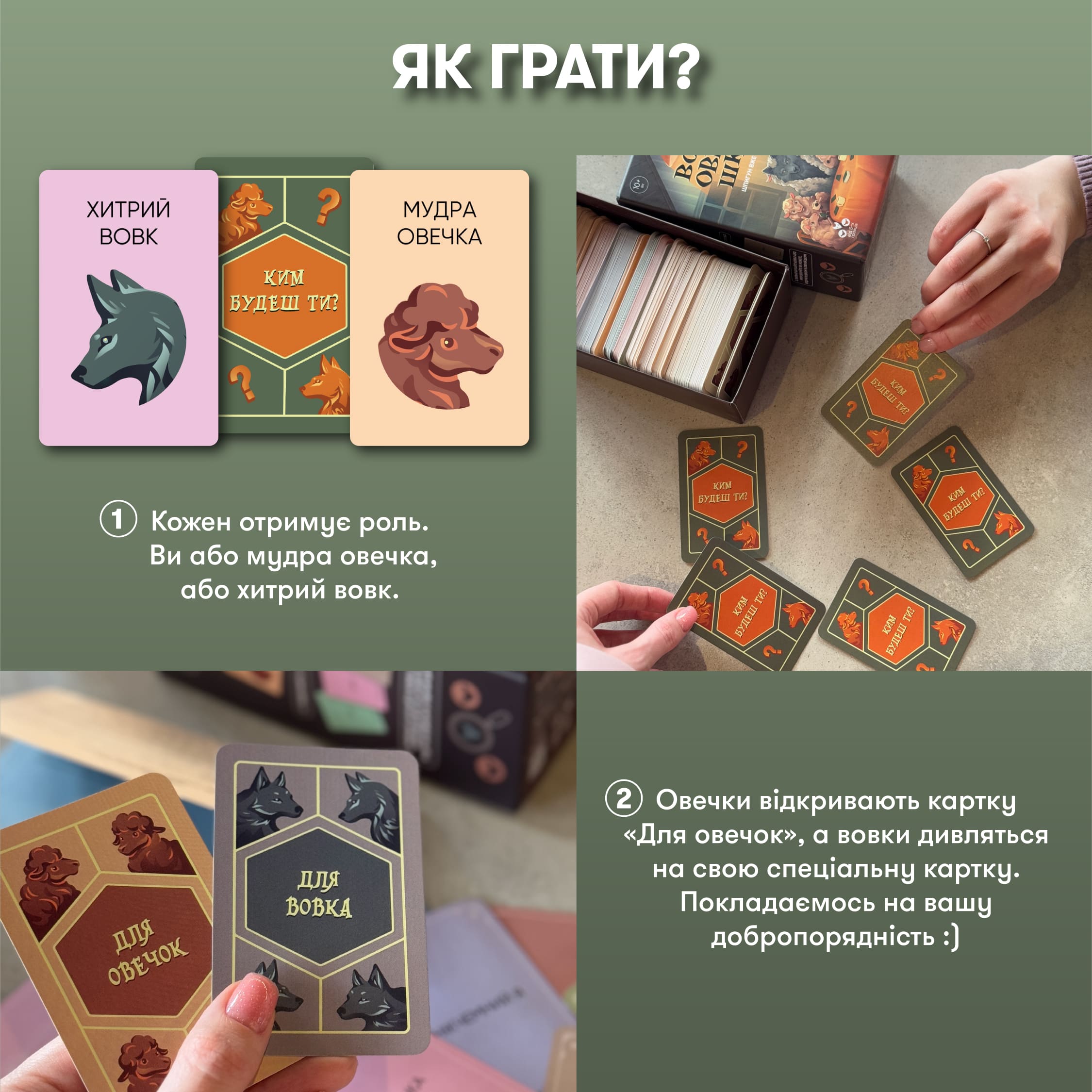 Игра для компании "Волк в овечьей шкуре", orner-2764 8
