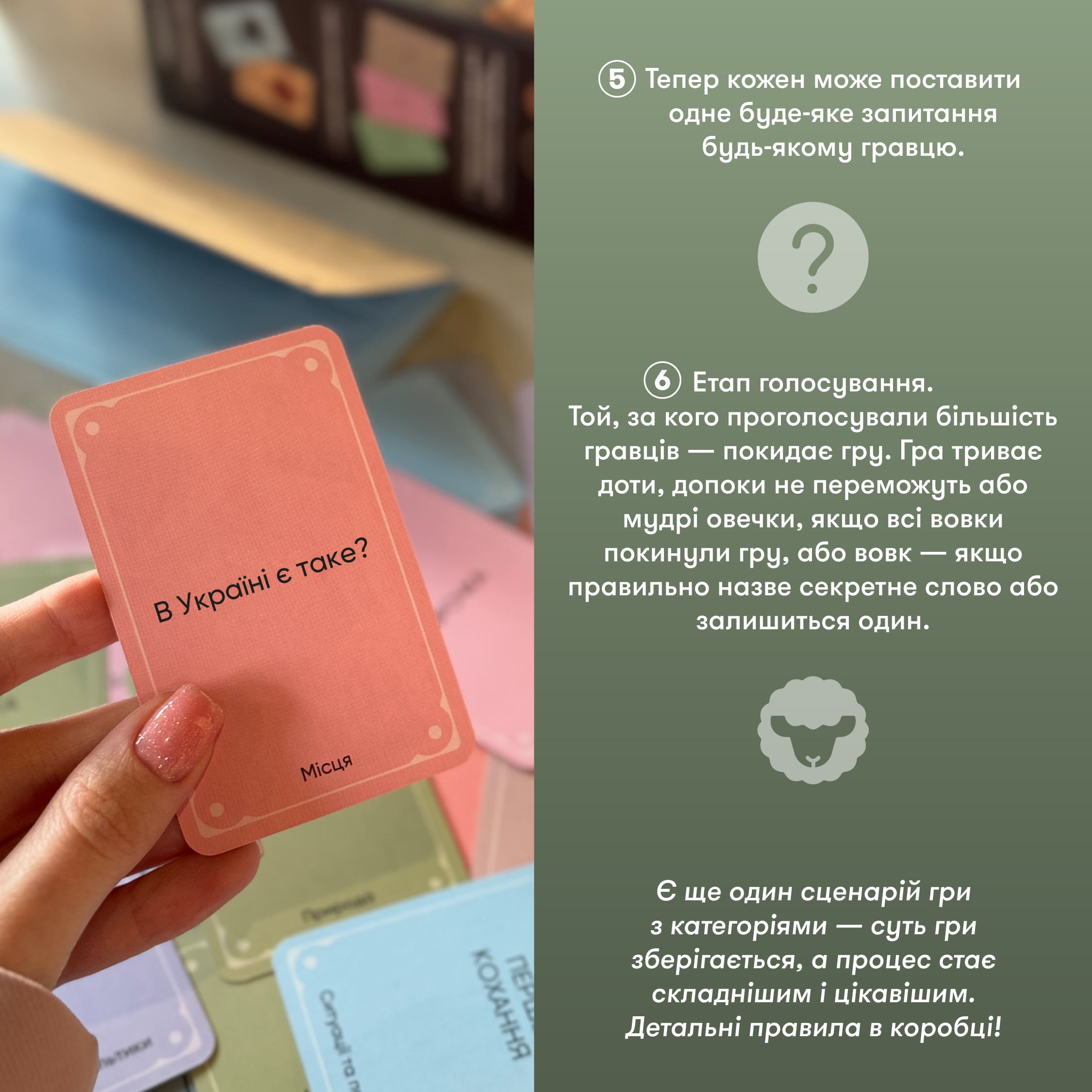 Игра для компании "Волк в овечьей шкуре", orner-2764 9